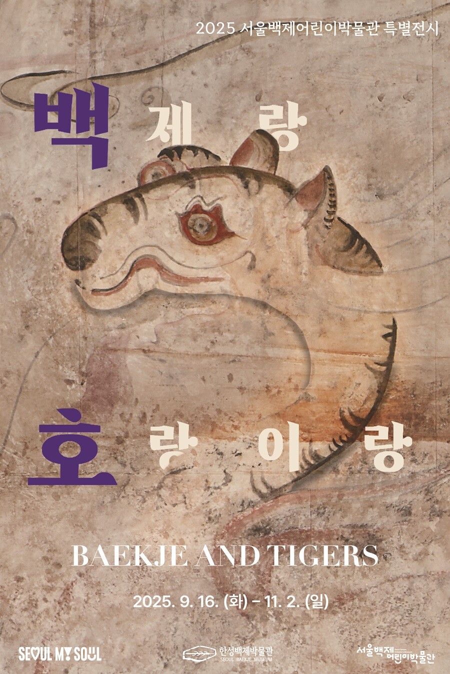 “케데헌 더피도 만난다”…서울백제어린...