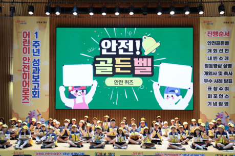 서울시 ‘어린이 안전히어로즈’ 1주년…생활 속 위험 신고한 462명의 꼬마 영웅들