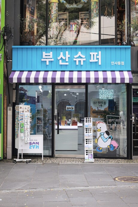 '부산슈퍼 인사동점’ 문 열어…부산 관광상품 유통 확대