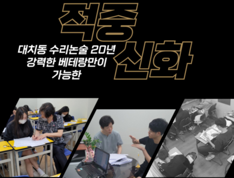 대치동 멘토스학원 추석특강 논술, 지구과학 마감임박