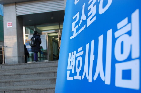 2026년 제15회 변호사시험, 오는 15일부터 접수 시작...“수기시험은 고려대 단독 실시”