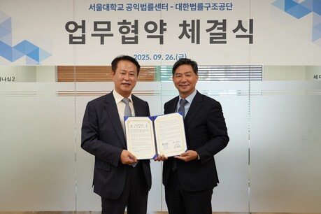 서울대 로스쿨-법률구조공단, 공익법률 협약 체결...“공익 법조인 양성 위해 손잡았다”