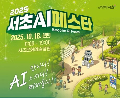 이투스에듀, ‘서초 AI 페스타’ 교육존서 큐피드AI 체험 운영