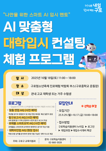 이투스에듀, 10월 18일 구로청소년축제에서 큐피드AI 체험 운영