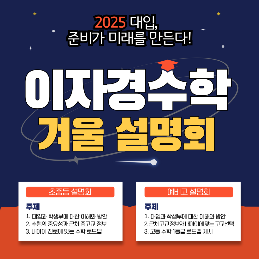 이자경수학 권선관·매탄관·아이파크관·...