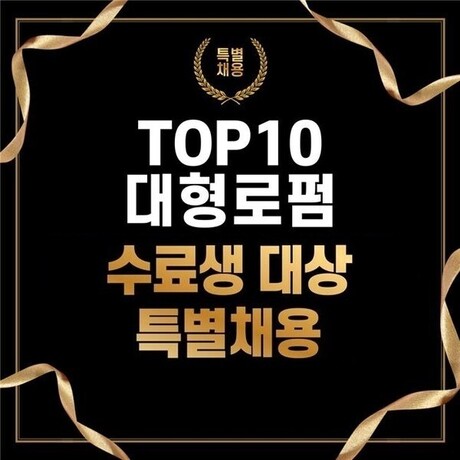 바른법률HR학원, ‘국내 10대 로펌’ 법률사무원 특별채용