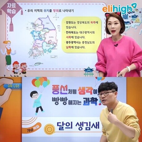 초등 사회·과학 개념 헷갈린다면? 초등학습지 ‘엘리하이’로 시작!