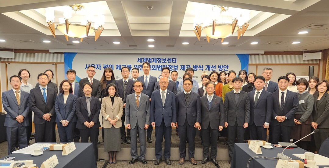 법제처, ‘2025 해외 법령정보 제공 세미나’ 개최…“AI 기반 법률 번역 고도화·언어권 전문성 강화”