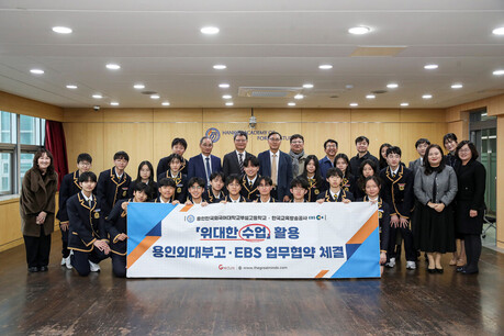 용인외대부고, EBS ‘위대한 수업’ 도입…세계 지성 강연으로 심화학습 혁신 나선다