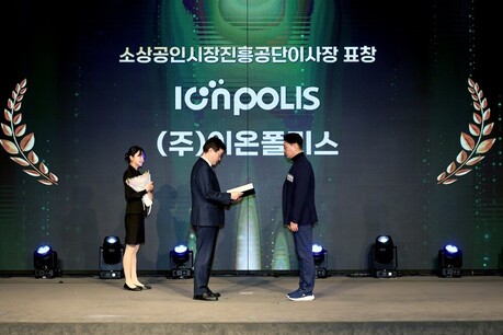 이온폴리스, ‘2025 행복한 중기 일자리 대상’ 소상공인시장진흥공단 이사장 표창 수상