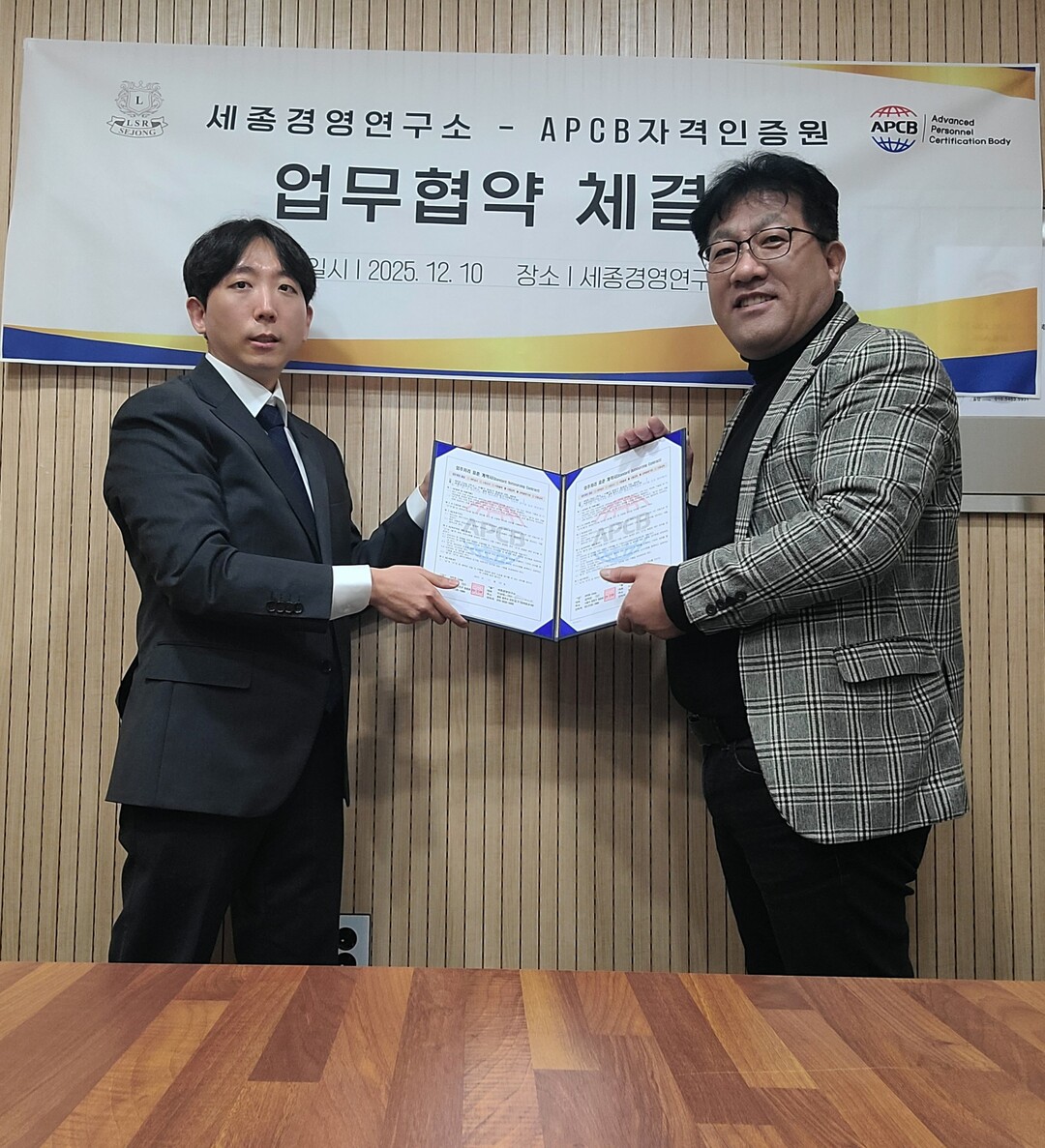 세종경영연구소, APCB자격인증원과 ...