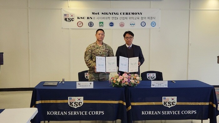 숭실사이버대, 주한미군사령부 미8군 ...