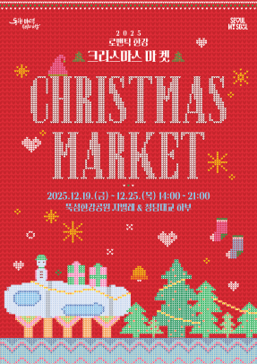 한강에 크리스마스가 찾아온다…‘한강 ...