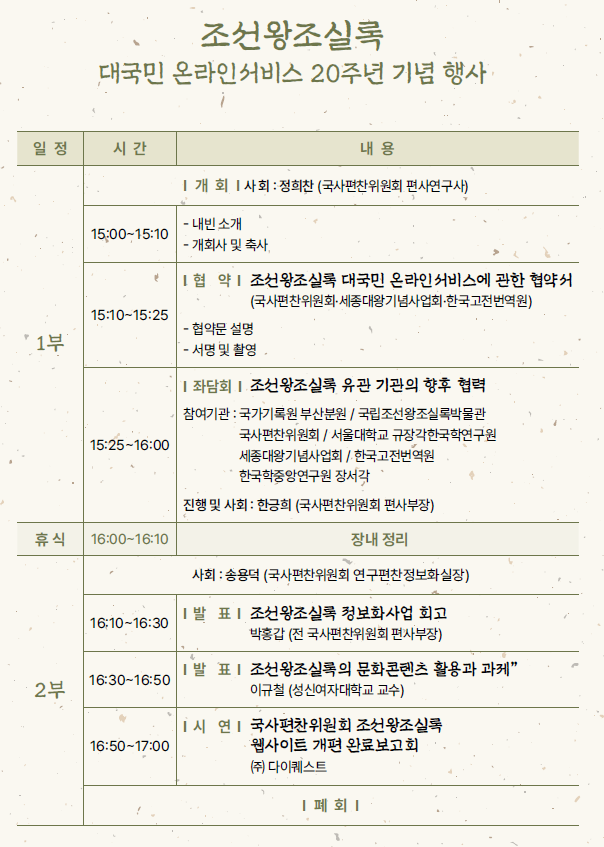 “조선왕조실록, 클릭 한 번에 20년...