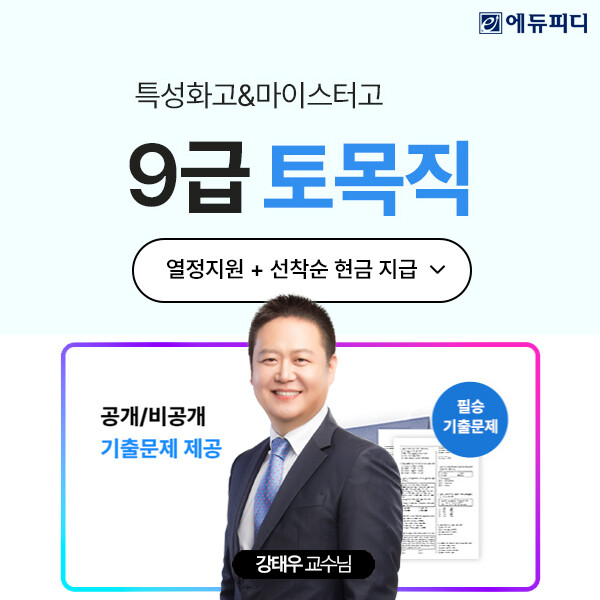 에듀피디, 26년 9급 기술계고 지방...