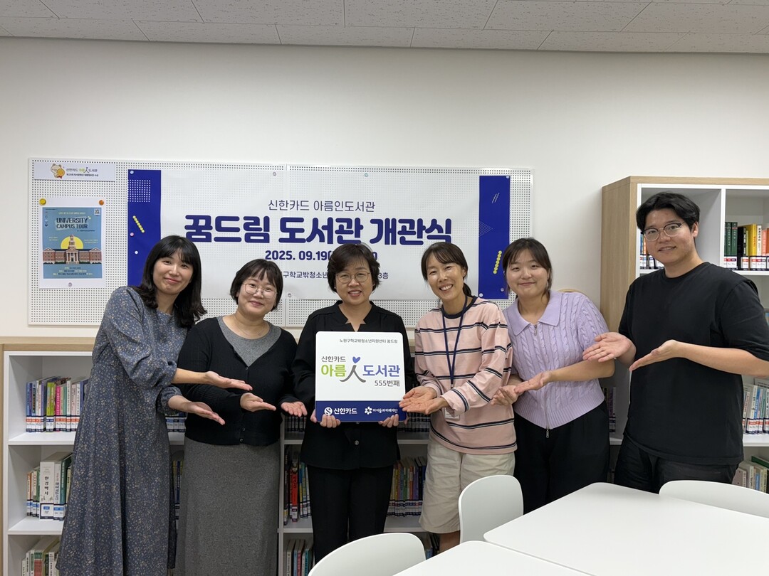 노원구학교밖청소년지원센터, 신한카드 ...