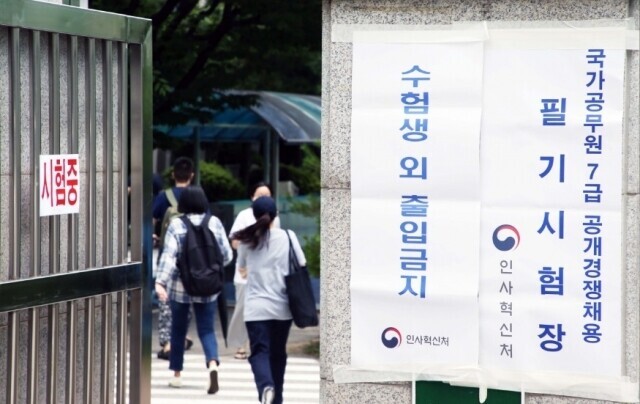 “3천253명 통과”…근로감독·산업안...