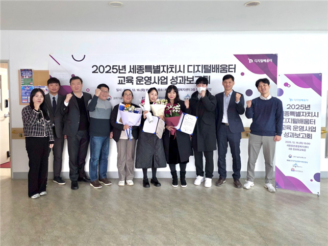 세종 디지털배움터 성과보고회 성황… ...