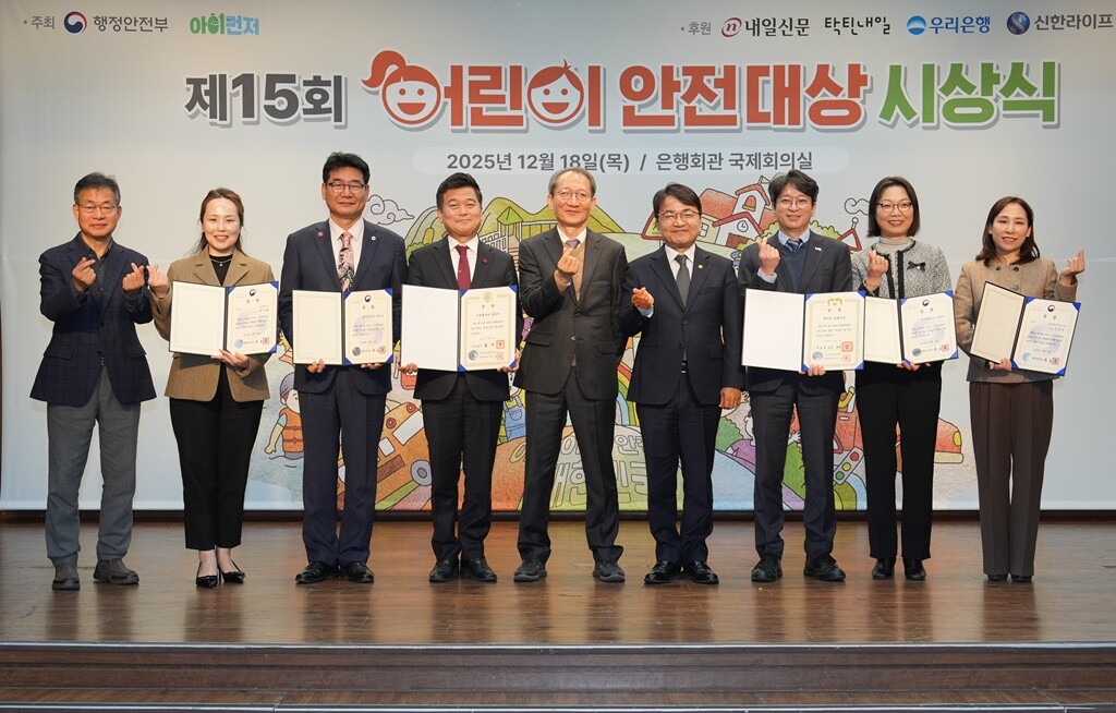 제15회 어린이 안전대상 시상...남...