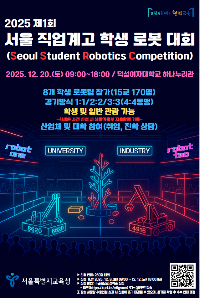 서울시교육청, 첫 ‘서울 직업계고 학...