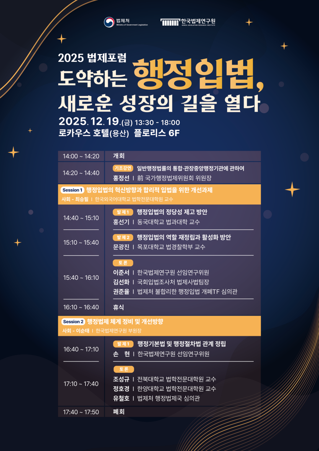 한국법제연구원-법제처, ‘도약하는 행...