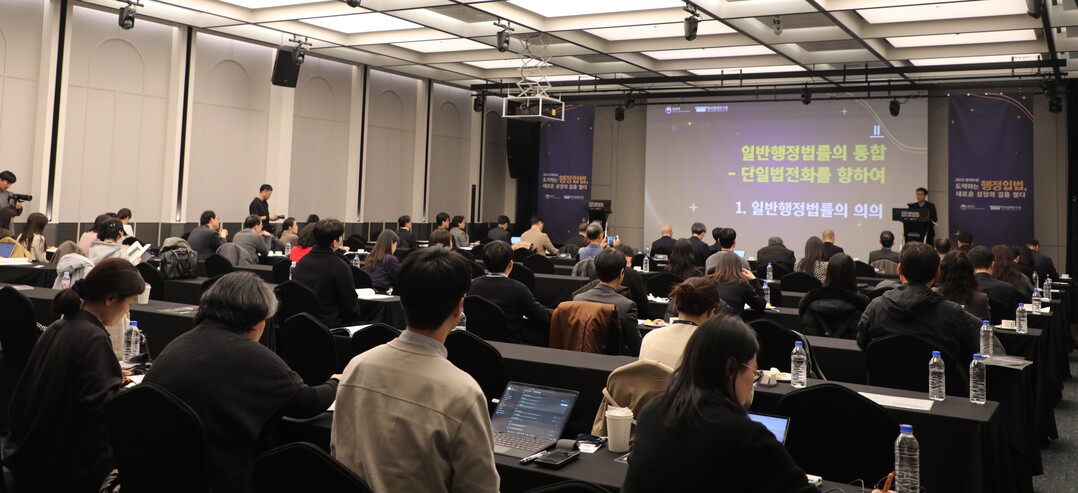 한국법제연구원-법제처, ‘도약하는 행정입법’ 주제로 2025 법제포럼 공동 개최
