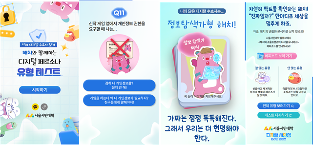 딥페이크·피싱 예방, ‘해치’가 알려...