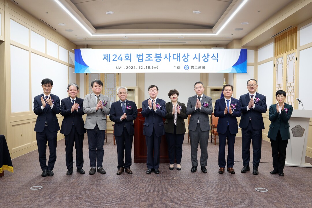 법조협회, 제24회 법조봉사대상 시상...