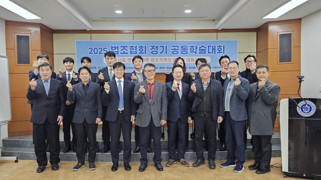 법조협회 창립 76주년 기념 공동학술...