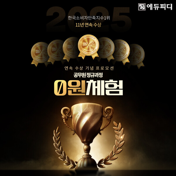 에듀피디, 초시생 위한 9급 토목직 ...