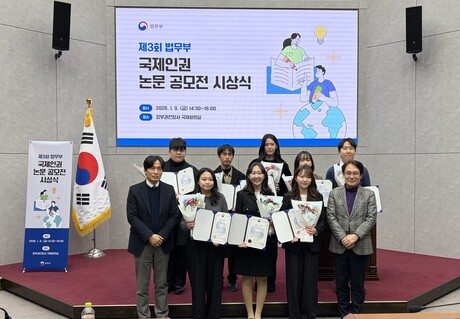 법무부, 제3회 국제인권 논문 공모전 시상...“성별임금격차·돌봄노동·가짜뉴스 등 인권 현안 제시”