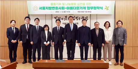 서울지방변호사회–아름다운가게, 물품 기부부터 공동 사회공헌까지 협력 확대