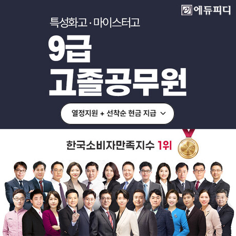 "취업 대신 공무원!" 에듀피디, 2026년 고졸공무원 맞춤형 합격패키지 강의 런칭