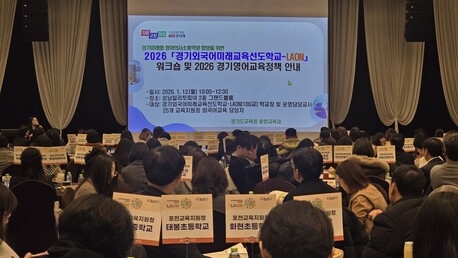 “EBS 듣기 끝낸다”…경기도교육청, AI 말하기·듣기 평가로 영어시험 전면 전환