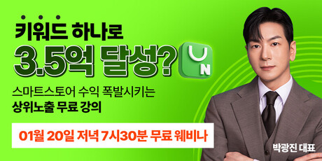 치트키워드, 오는 20일 '스마트스토어 데이터 전략' 무료 라이브 진행