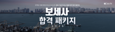 인스티비, 물류·무역 분야 핵심 자격 보세사 시험 대비 ‘2026 합격 패키지’ 출시