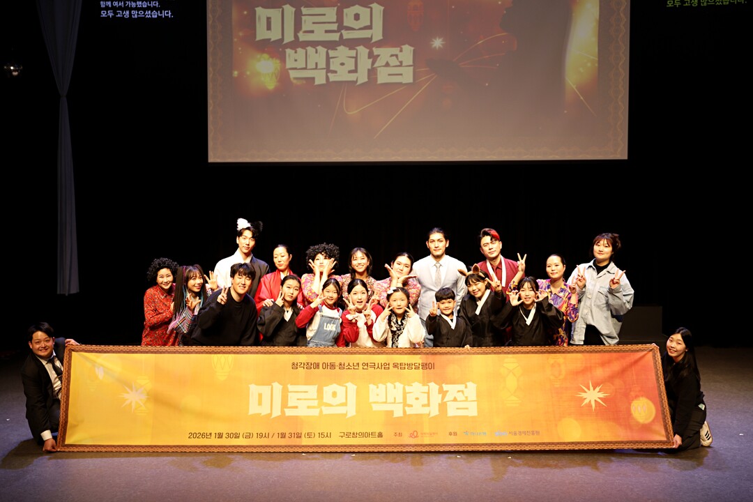 청각장애인 연극단 ‘옥탑방달팽이’, ...