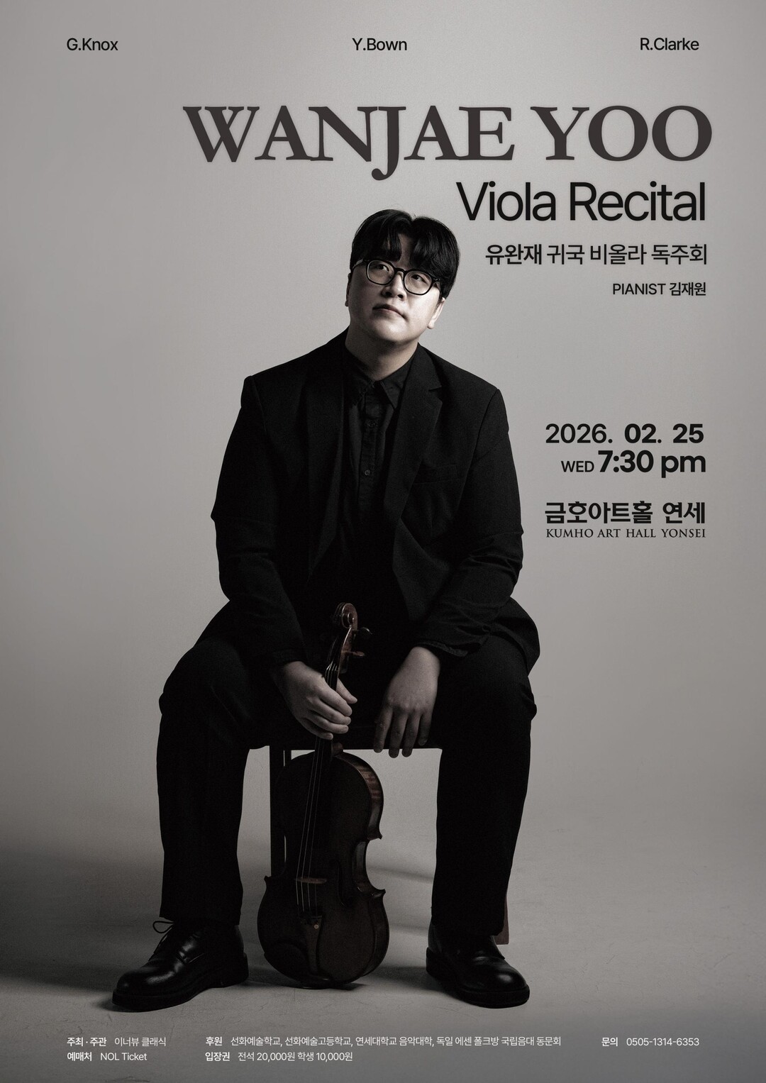 비올리스트 유완재 귀국 독주회, 2월...