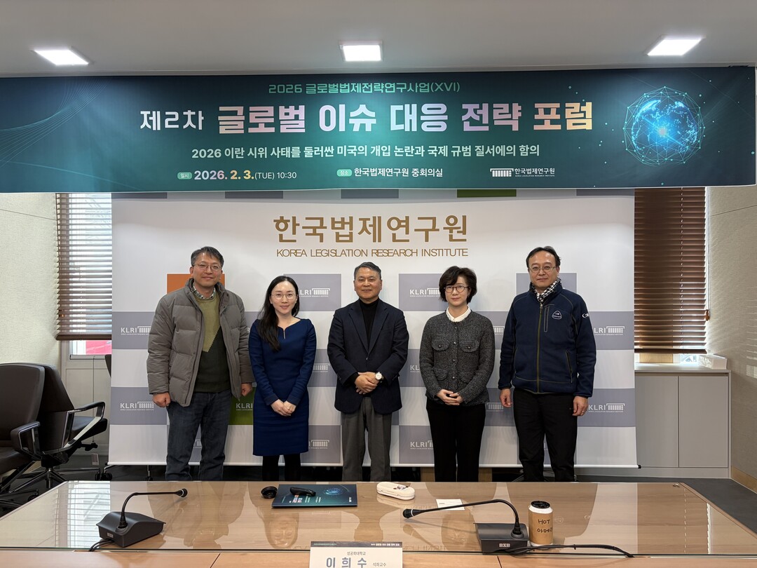 한국법제연구원, 이란 시위 사태 둘러...