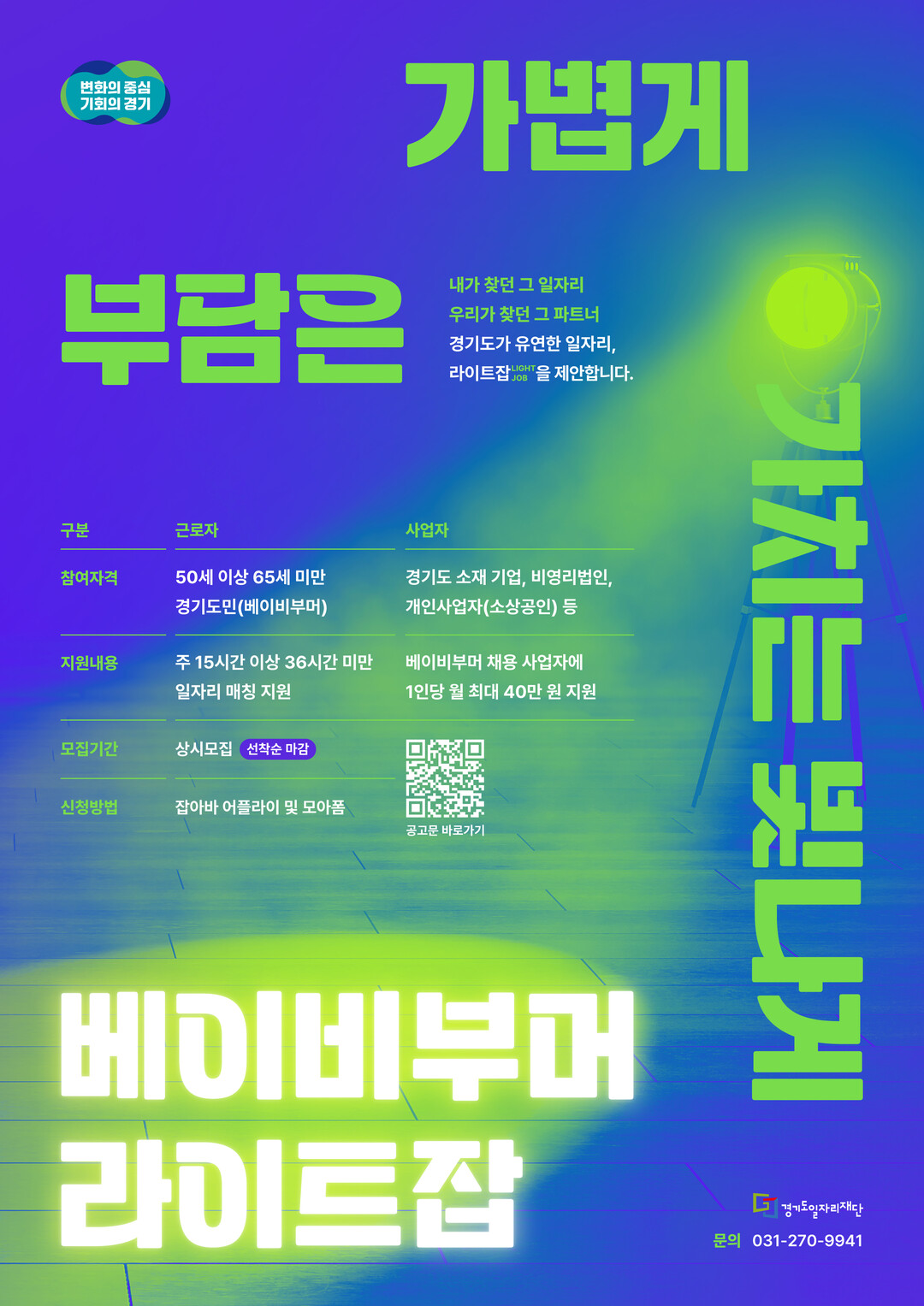 경기도, 베이비부머 ‘라이트잡’ 올해...