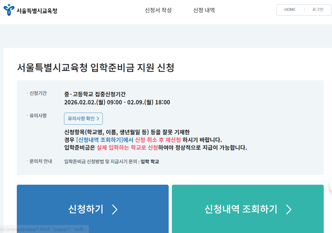 서울시교육청, 초·중·고 신입생 전원...