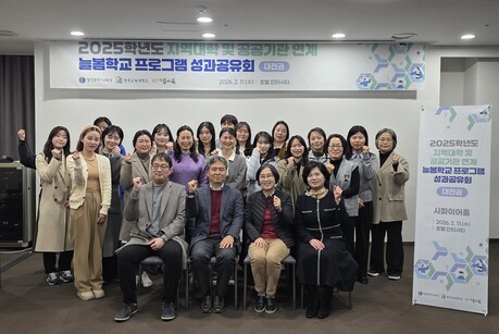 청주교육대학교·(주)아름교육, ‘2025학년도 지역대학 및 공공기관 연계 늘봄학교 프로그램(대전권) 성과공유회’ 개최