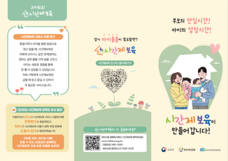 교육부, 시간제 보육 서비스 전면 개선…교사 대 아동 비율 축소·예약 편의 강화