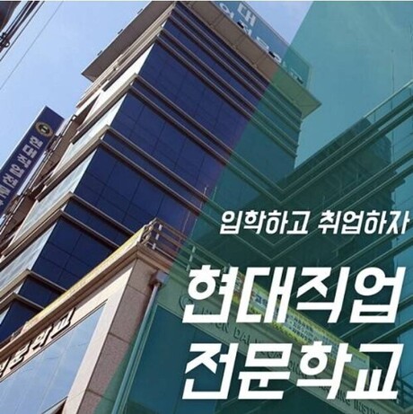 대전 현대직업전문학교, 전기 자동차정비&middot;산업기사 국비지원 교육 훈련생 모집