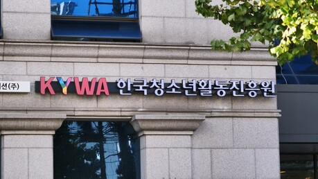 문체부·국립국어원 ‘공공기관 공문서 평가’…한국청소년활동진흥원 우수기관 선정