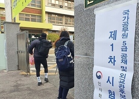 국가직 5급 공채 필기 치른 뒤 성적 검증 진행, 검정시험 소명대상자 18일까지 자료 제출