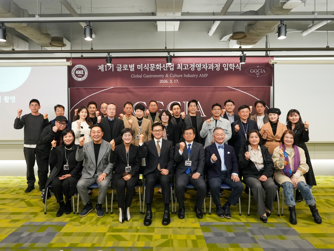 한양사이버대학교, ‘글로벌 미식문화산...