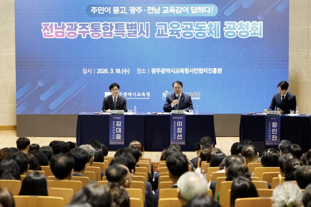 전남·광주 교육행정 통합 논의 본격화…교육감 직접 나서 현장 질문 받았다