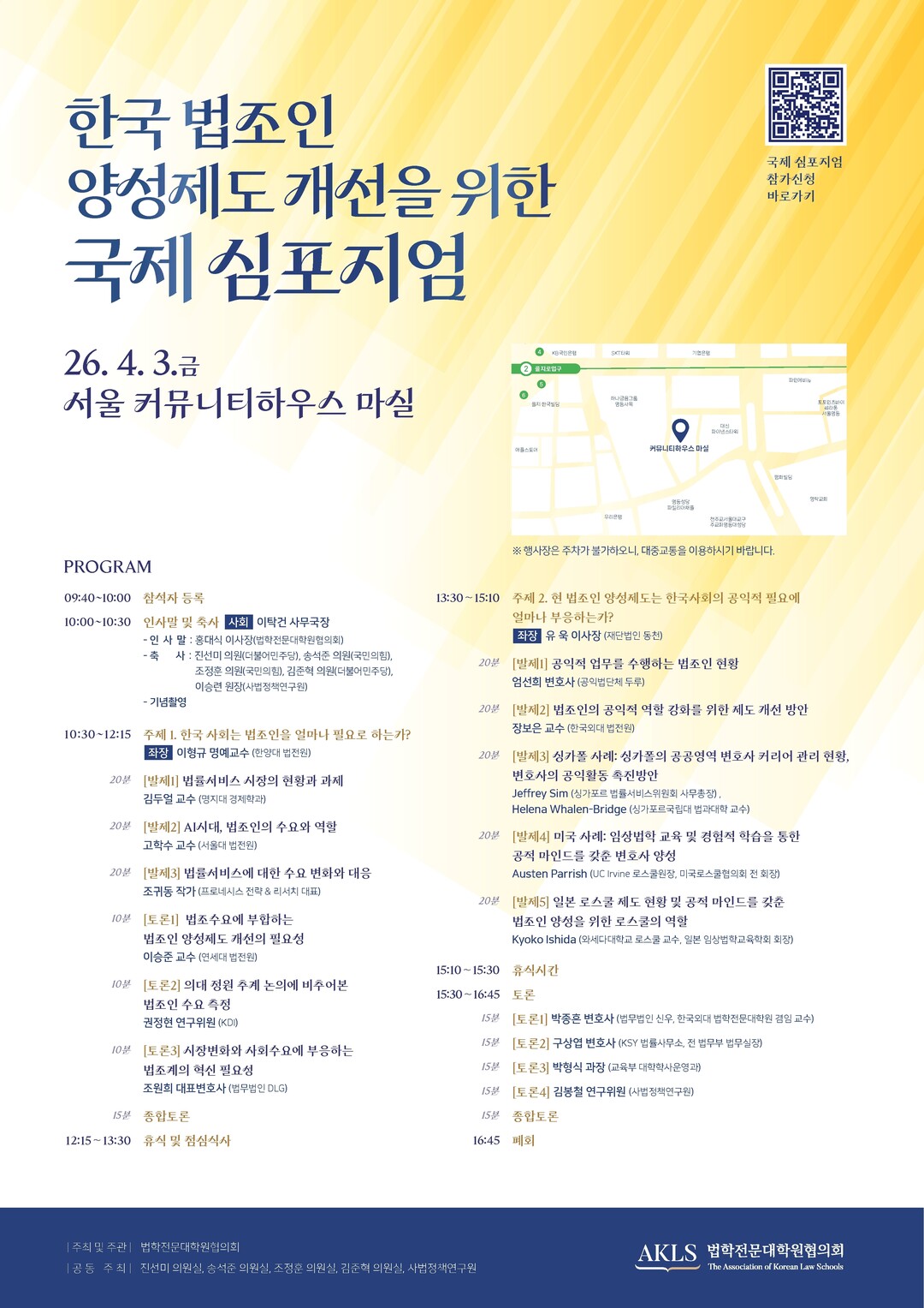 ‘법조인 얼마나 더 필요한가’…로스쿨...