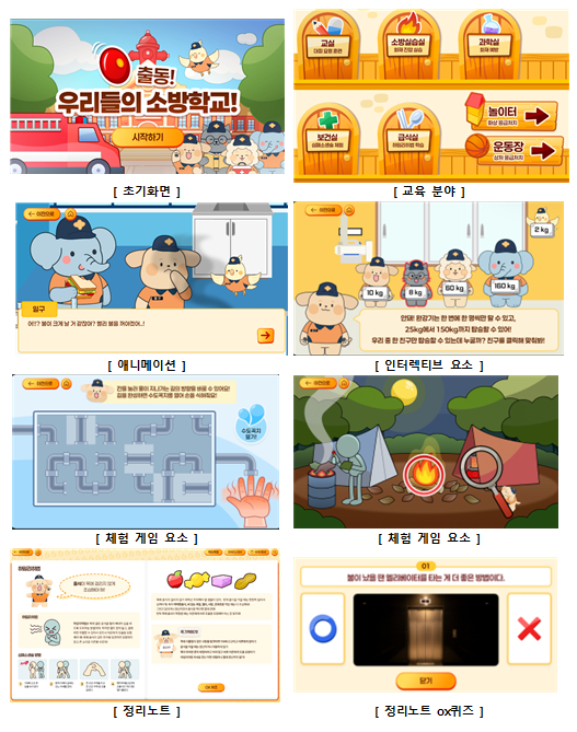 소방청, 새 학기 맞아 ‘체험형 안전...